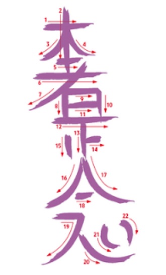Reiki simbolo 3a